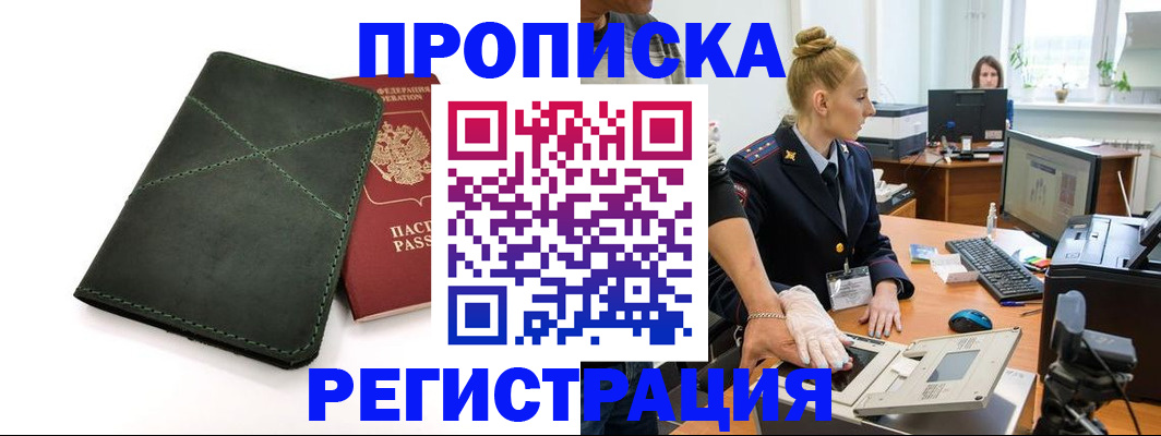 прописка 2025 в Гатчине