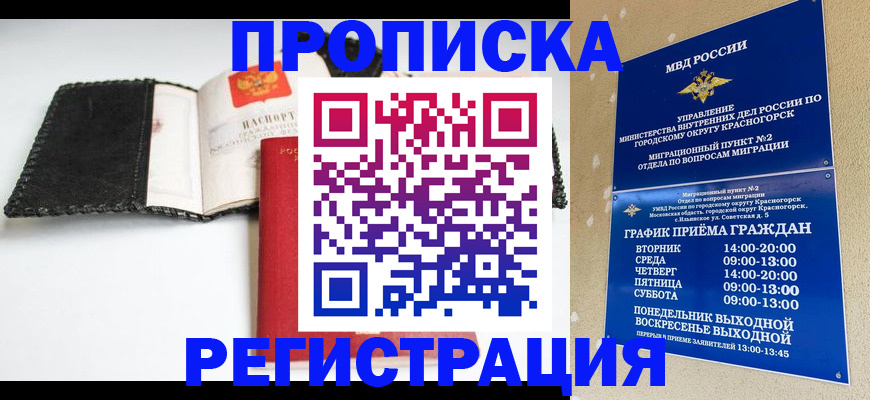 прописка для работы в Гатчине
