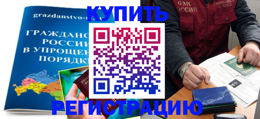 купить прописку в Гатчине